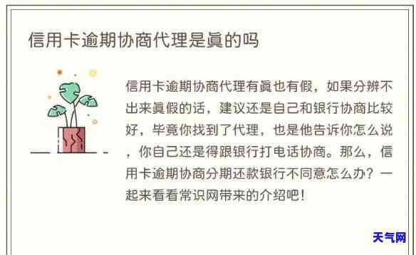 信用卡代协商公司靠谱吗-委托协商信用卡