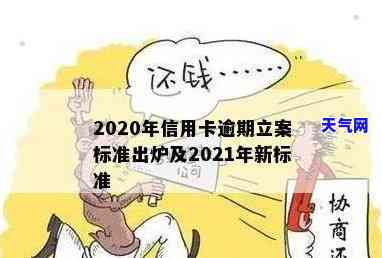 2021年信用卡逾期被起诉立案-2021年信用卡逾期被起诉立案了吗