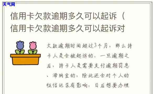 欠信用卡逾期会不会起诉-欠信用卡逾期会不会起诉对方