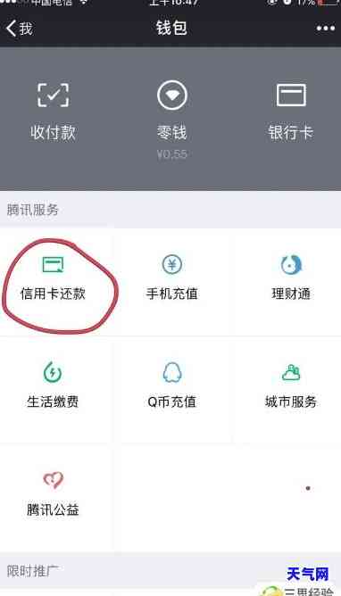 如何利用微信还信用卡，轻松还款：教你如何使用微信还信用卡