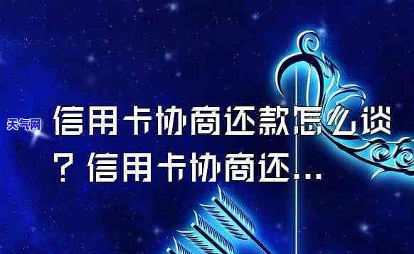 信用卡协商的三种行为是什么，揭示信用卡协商的三种有效行为