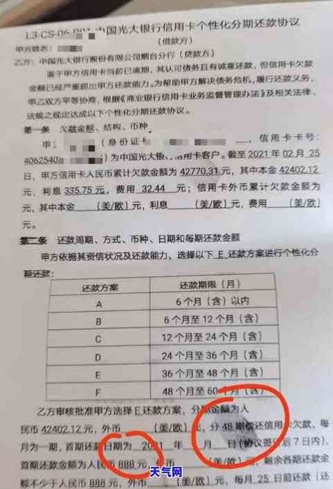 信用卡协商分期后账单没变化-信用卡协商分期后账单没变化怎么办