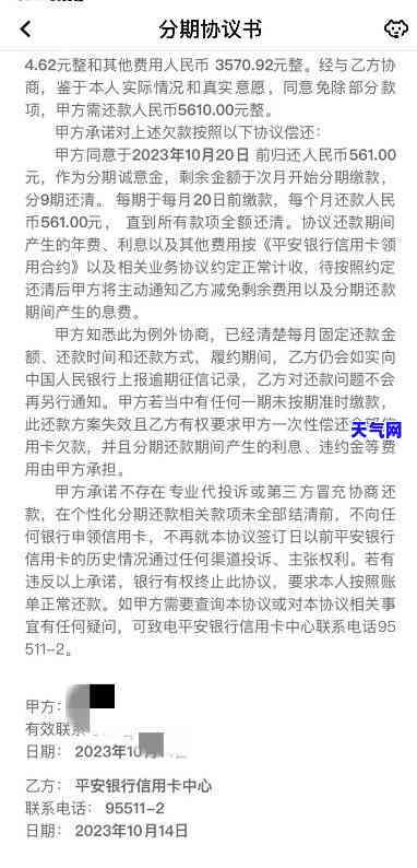 发信用卡二次协商逾期后，真的会被起诉吗？协商分期已成功！