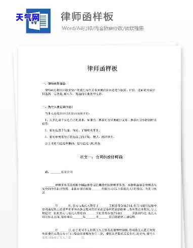 招商信用卡逾期起诉律师函模板下载及图片