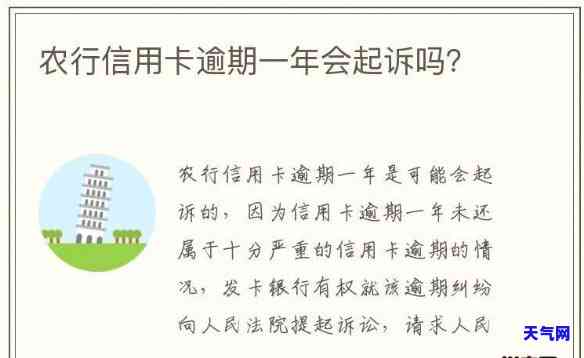 信用卡逾期农行起诉有用吗怎么办，信用卡逾期未还，农行将进行起诉？如何应对？