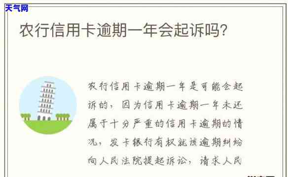 信用卡逾期农行起诉有用吗，信用卡逾期未还，农行将采取法律行动，起诉是否有效？