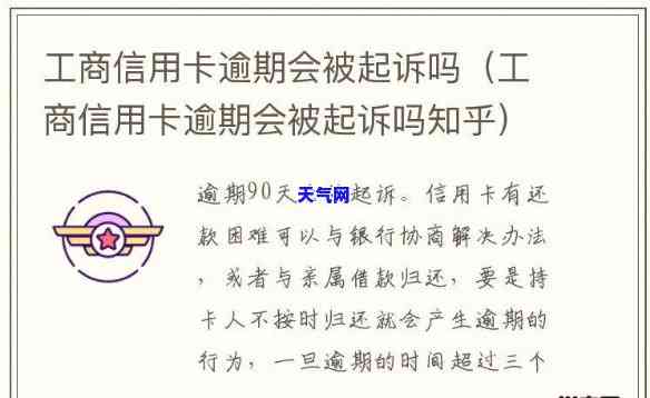 信用卡逾期会上门起诉吗-信用卡逾期会上门起诉吗知乎