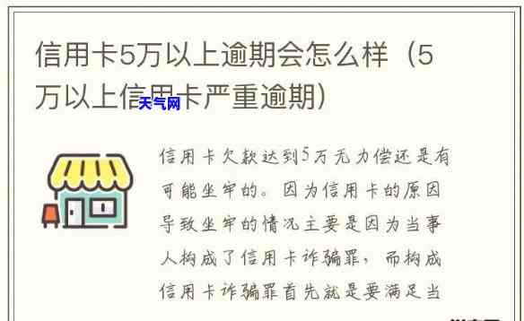 超过5万信用卡逾期被起诉，逾期5万元以上信用卡欠款者或将面临诉讼风险