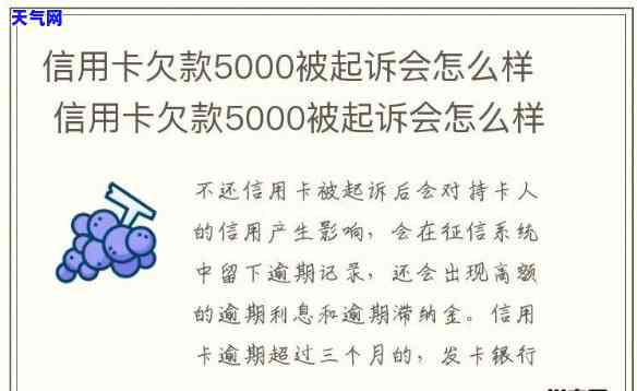 欠信用卡5万被起诉的几率有多大，欠信用卡5万被起诉的可能性有多大？