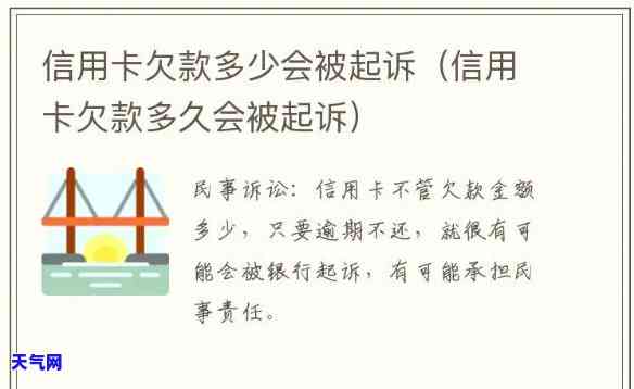 下载信用卡逾期透支起诉书本：欠款起诉流程与注意事