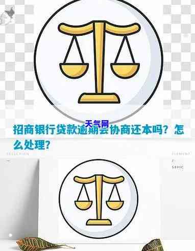 招商银行法务部不肯协商还款，如何解决？