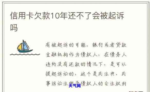 欠信用卡多少不还会被起诉，信用卡欠款未还，可能会面临什么后果？