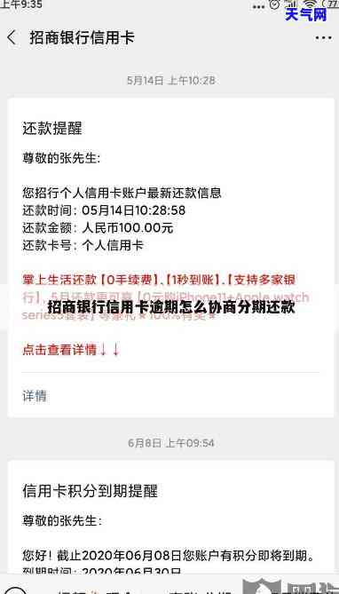 招行信用卡2年逾期10次：影响及解决办法