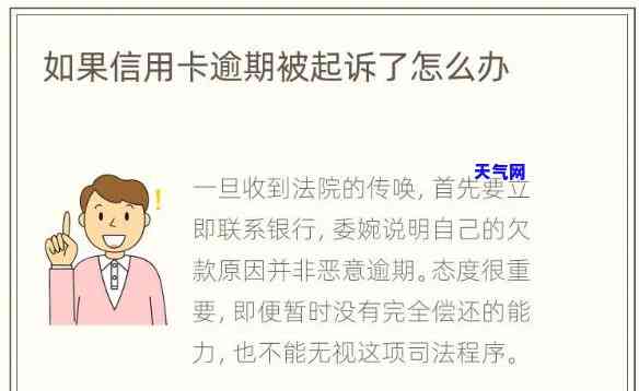 信用卡逾期被起诉是否会刑拘？探讨法律责任及应对策略