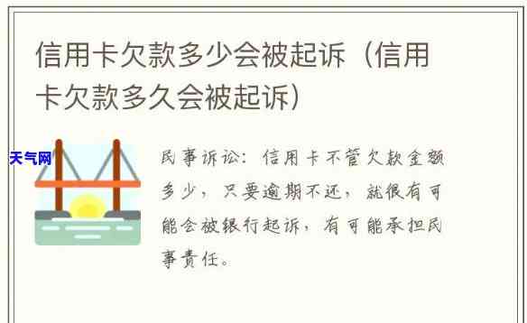 欠信用卡被起诉会怎样，信用卡欠款未还遭起诉，你将面临什么后果？