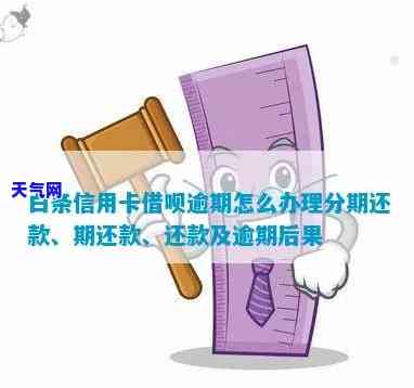 白条可以代还信用卡吗，白条能否用于偿还信用卡？探讨其可行性