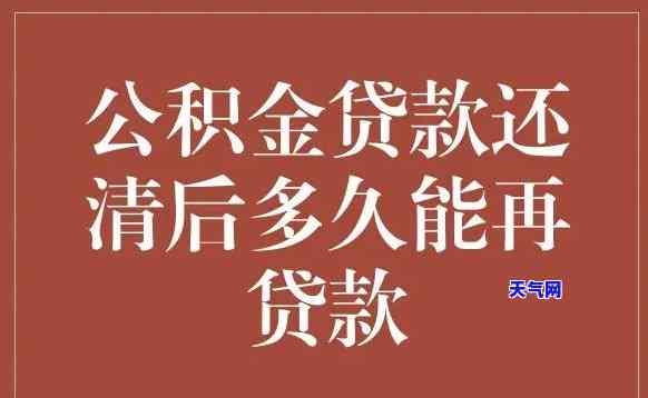 公积金贷款是否需先还清信用卡？