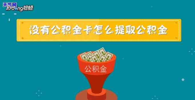 贷公积金需要把信用卡的钱清0吗，清零信用卡余额是申请公积金贷款的必要条件吗？