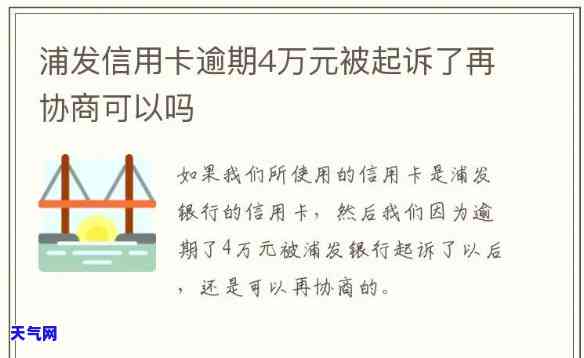 浦发信用卡逾期起诉让还清-浦发信用卡逾期起诉让还清怎么办