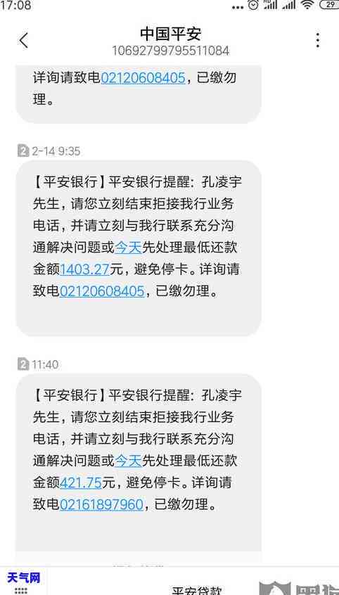 平安信用卡6000逾期一年，私人短信称已立案；逾期半年，平安信用卡电话报案。是否有平安信用卡逾期一万五被起诉刑拘的情况？