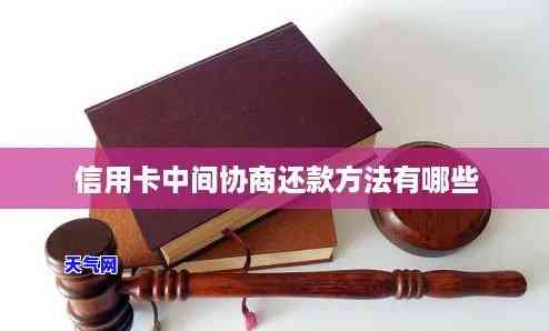 去信用卡中心协商会不会被扣，协商还款是否会被扣款？信用卡中心会有何反应？