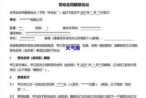 发信用卡协商协议撰写指南：详细步骤与注意事