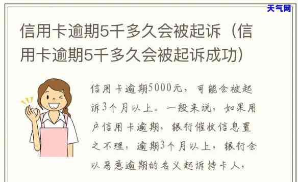 信用卡逾期五六千会被起诉吗-信用卡逾期五六千会被起诉吗知乎