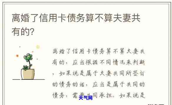 夫妻离婚后信用卡欠款如何处理？全面解析债务分担与解决方法