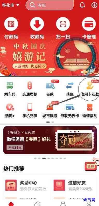 云闪付替还信用卡-云闪付替还信用卡怎么操作