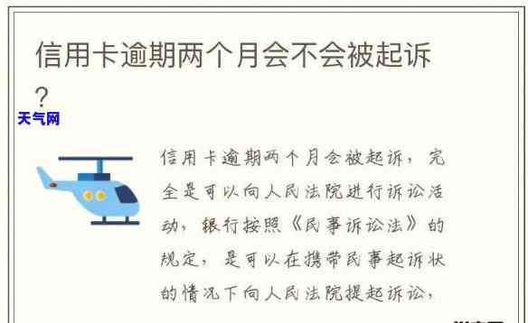 信用卡逾期两年必起诉-信用卡逾期两年必起诉吗