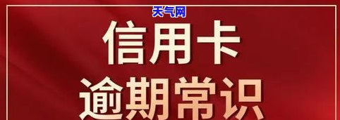 发信用卡逾期未还被起诉，如何应对？