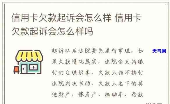 信用卡欠款起诉，信用卡欠款诉讼：如何保护自己的权益？