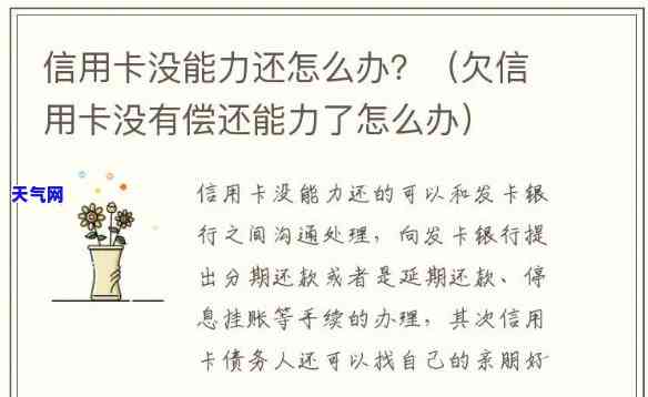 欠信用卡没有能力偿还了怎么办，无还款能力？信用卡债务解决方案