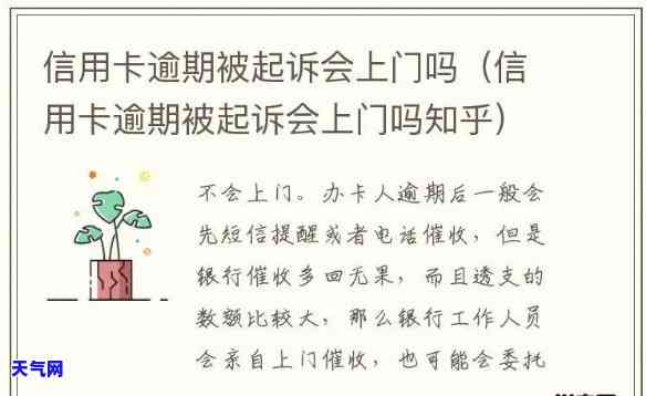 信用卡逾期3年还会起诉吗知乎，信用卡逾期三年，是否会遭到起诉？——知乎用户热议