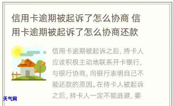 上海信用卡逾期说被起诉-上海信用卡逾期说被起诉是真的吗