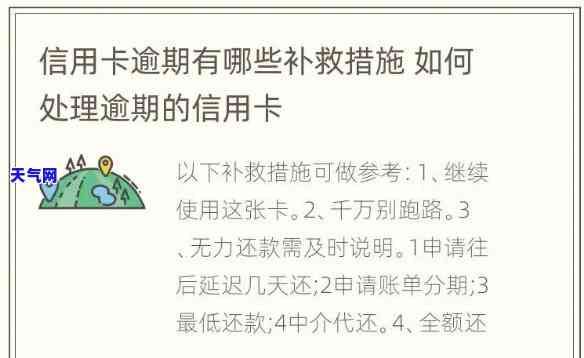 因特殊情况信用卡逾期，特殊情况下信用卡逾期：理解原因和应对策略