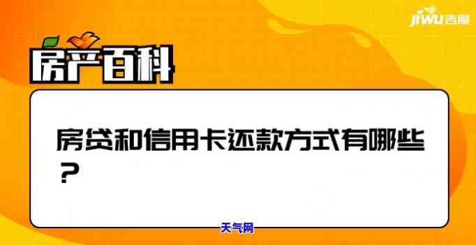 用信用卡还房贷：更优操作及详细步骤