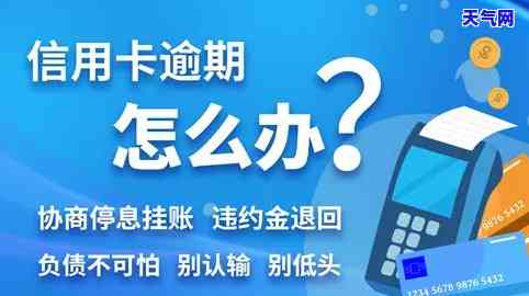 信用卡逾期未结清被起诉-信用卡逾期未结清被起诉怎么办