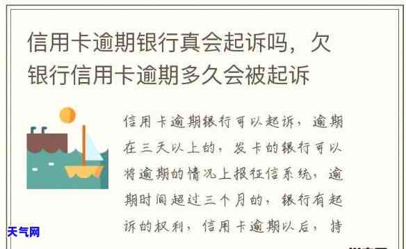 信用卡逾期了来信息说起诉-信用卡逾期了来信息说起诉是真的吗