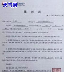 真正的信用卡函样式及不处理后果解析