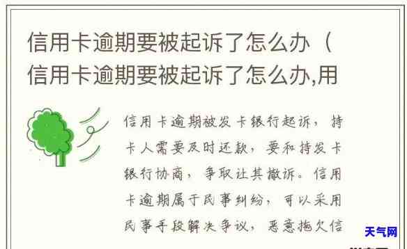 信用卡逾期10几万被起诉-信用卡逾期10几万被起诉,法院判决了,怎么办