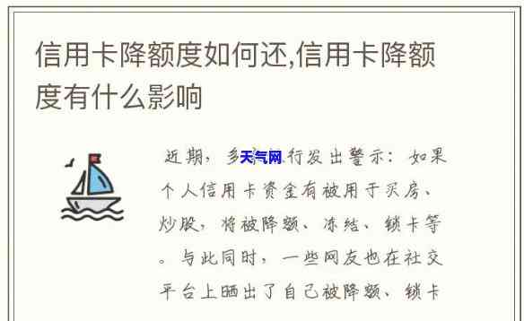 信用卡降额后还款问题解决方案