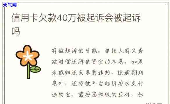 欠信用卡收到起诉书会怎样，信用卡欠款未还，收到起诉书怎么办？