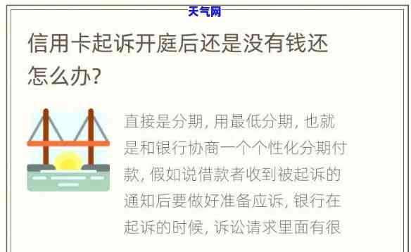 欠信用卡被起诉：没钱还、开庭不去怎么办？