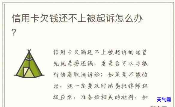 欠信用卡被起诉：没钱还、开庭不去怎么办？