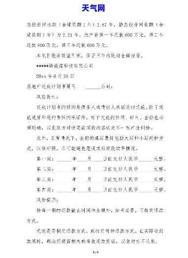 还款计划书怎么写才有法律效力，如何编写具有法律效力的还款计划书？