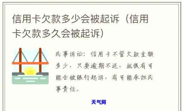 欠信用卡还不上被起诉的情况常见吗？起诉模板是什么样的？