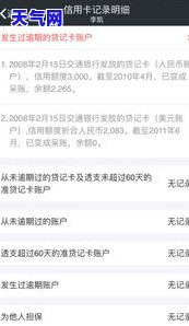 欠信用卡逾期多久上黑？金额多少会立案？多久能解除黑记录？