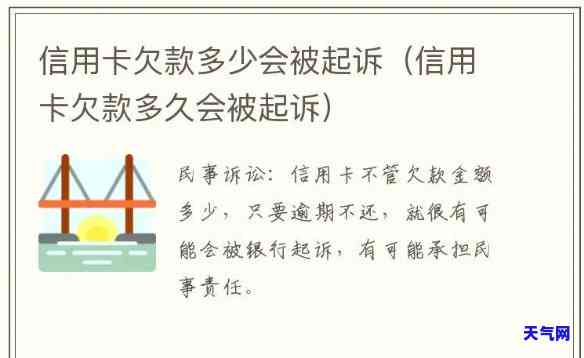 欠信用卡被起诉后的严重后果及影响