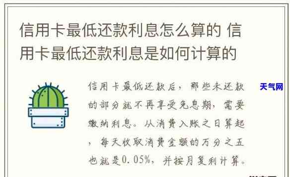 还信用卡还有利息吗？计算方法及现状全解